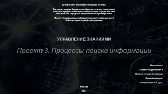 Процессы поиска информации - 5 вопросов