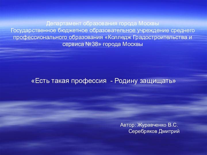 Департамент образования города Москвы Государственное бюджетное образовательное учреждение среднего профессионального