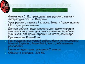 Правописание НЕ с деепричастиями