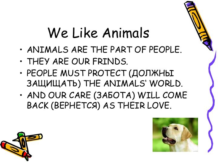 We Like AnimalsANIMALS ARE THE PART OF PEOPLE.THEY ARE OUR FRINDS.PEOPLE MUST