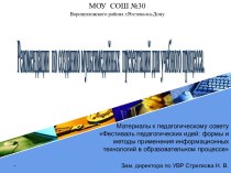 Рекомендации по созданию мультимедийных презентаций для учебного процесса