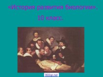 10 Биология