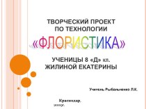 Флористика