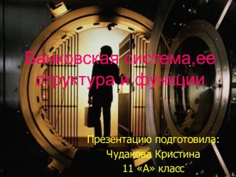 Банковская система, ее структура и функции