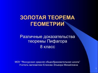 Теорема Пифагора доказательство