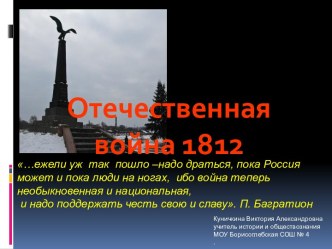 отечественная война 1812 года