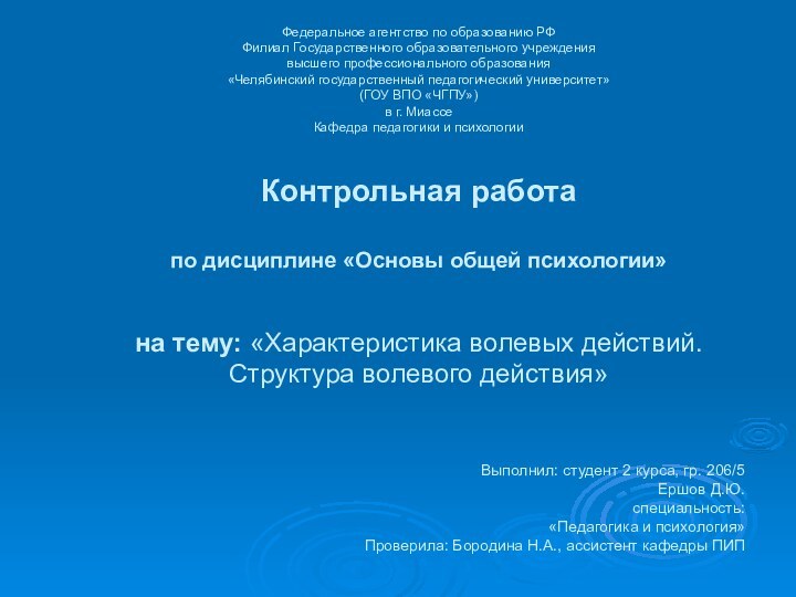 Федеральное агентство по образованию РФ  Филиал Государственного образовательного учреждения высшего профессионального