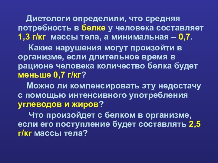 Диетологи определили, что средняя потребность в белке у