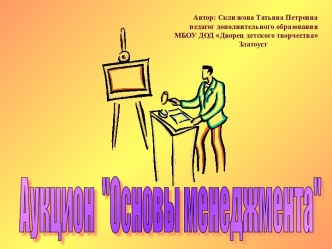 Аукцион