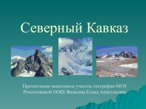 Хозяйство Кавказа