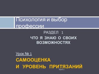 Психология и выбор профессии