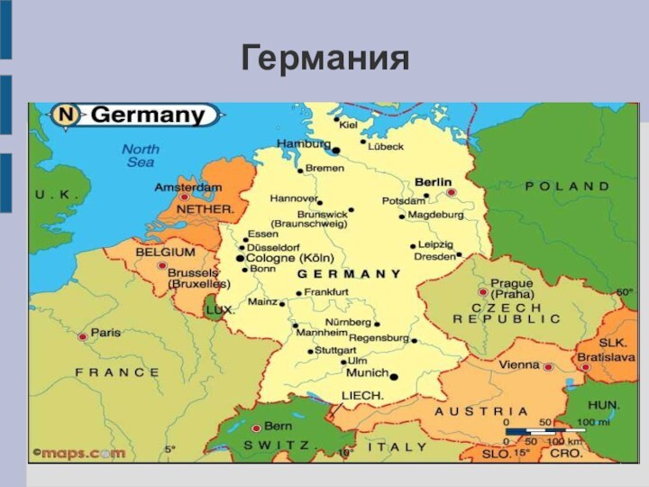 Германия