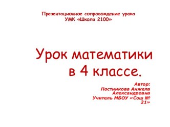 Решение задач на встречное движение 4 класс