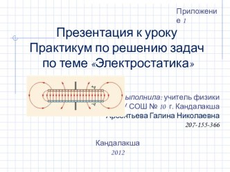 Электростатика