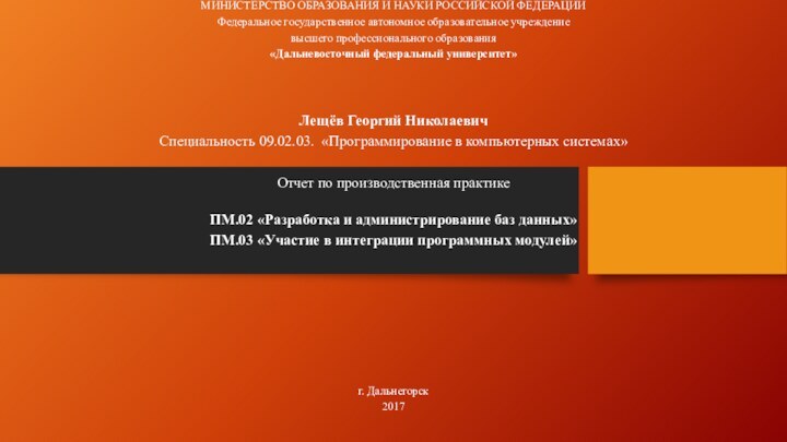 МИНИСТЕРСТВО ОБРАЗОВАНИЯ И НАУКИ РОССИЙСКОЙ ФЕДЕРАЦИИФедеральное государственное автономное образовательное учреждение высшего профессионального