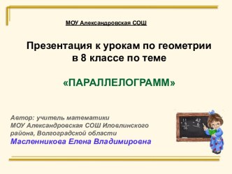 Параллелограмм