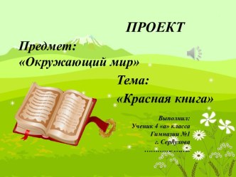 Красная книга