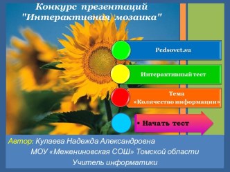 Количество информации