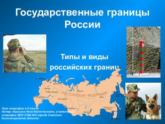 Государственные границы России