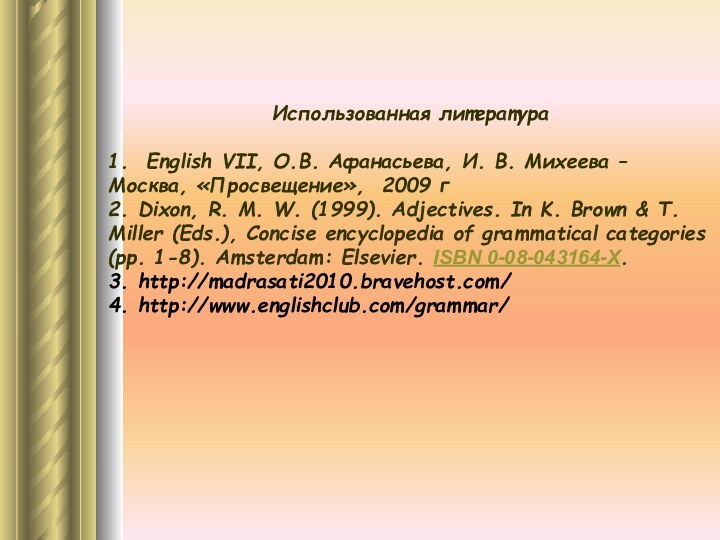 Использованная литература1. English VII, О.В. Афанасьева, И. В. Михеева – Москва, «Просвещение»,