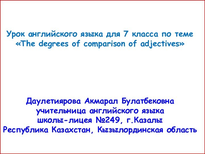 Урок английского языка для 7 класса по теме «The degrees of comparison