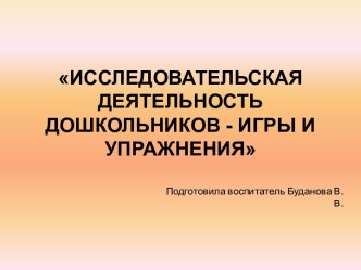 Исследовательская деятельность в ДОУ