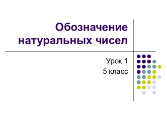 Обозначение множества натуральных чисел