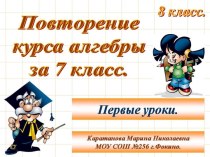 Повторение 7 класса