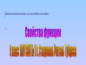 Свойства функции