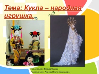 Кукла – народная игрушка