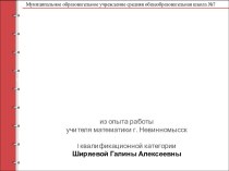 Методы мотивации и стимулирования деятельности учащихся на уроках математики