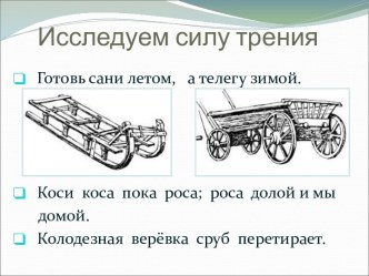 Исследуем силу трения