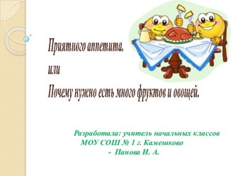 Урок окружающего мира в 1 классе Приятного аппетита