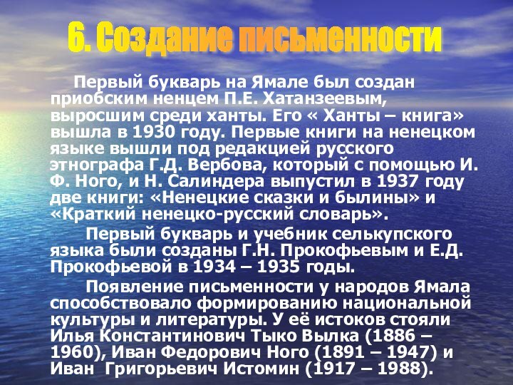 Первый букварь на Ямале был создан приобским ненцем