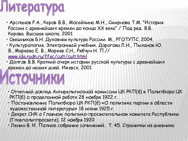 Арсланов Р.А., Керов В.В., Мосейкина М.Н., Смирнова Т.М. 