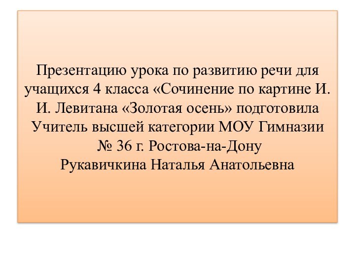 Презентацию урока по развитию речи для учащихся 4 класса «Сочинение по картине