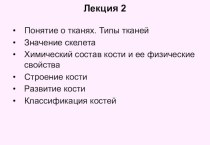 ОСТЕОЛОГИЯ. ЛЕКЦИЯ