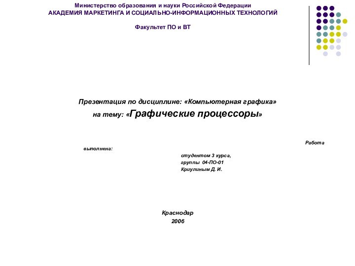 Министерство образования и науки Российской Федерации АКАДЕМИЯ МАРКЕТИНГА И СОЦИАЛЬНО-ИНФОРМАЦИОННЫХ ТЕХНОЛОГИЙ