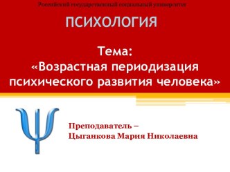 ВОЗРАСТНАЯ ПЕРИОДИЗАЦИЯ