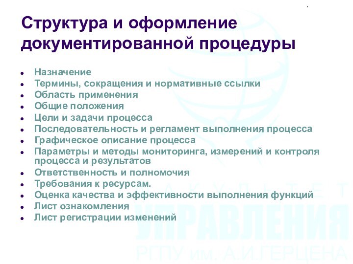 Документированная процедура процесса. Документированные процедуры. Документированная процедура это. Разработка проекта документированной процедуры. Документированная процедура СМК.