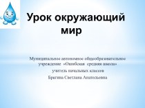 Откуда в наш дом приходит вода и куда она уходит?