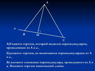 Расстояние от точки до прямой