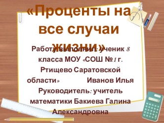 Проценты на все случаи жизни