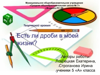 Расчетно - эксперементальные работы при изучении математики.