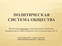 политическая сфера