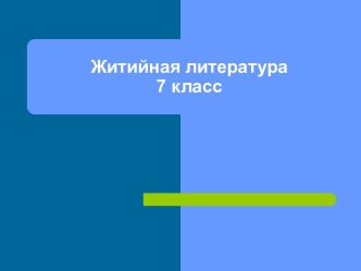 Житие Александра Невского