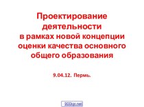 Проектирование педагогической деятельности