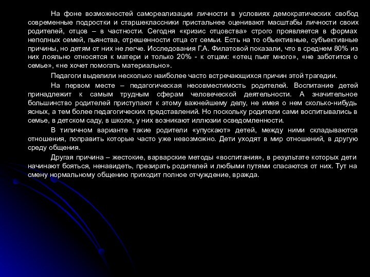 На фоне возможностей самореализации личности в условиях демократических свобод современные подростки и