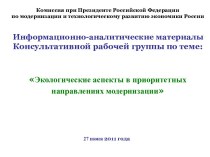 Перспективы развития экологии