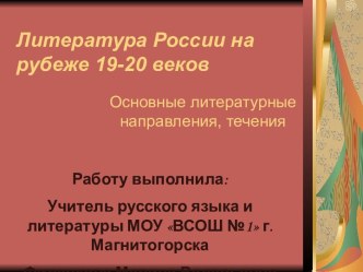 литература России на рубеже 19-20 веков